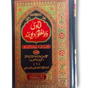 Fitawa Dar ul Uloom Deoband Jild 6 Front Cover – Islamic Fiqh Book
