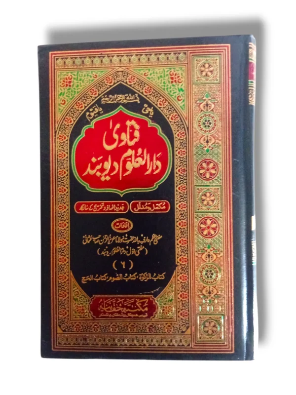 Fitawa Dar ul Uloom Deoband Jild 6 Front Cover – Islamic Fiqh Book