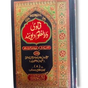 Fitawa Dar ul Uloom Deoband (Jild 8) Front Cover