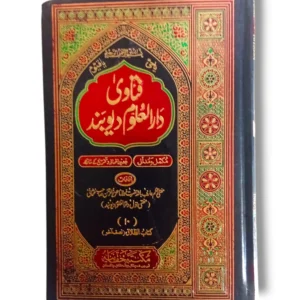Fitawa Dar ul Uloom Deoband (Jild 10) Front Cover