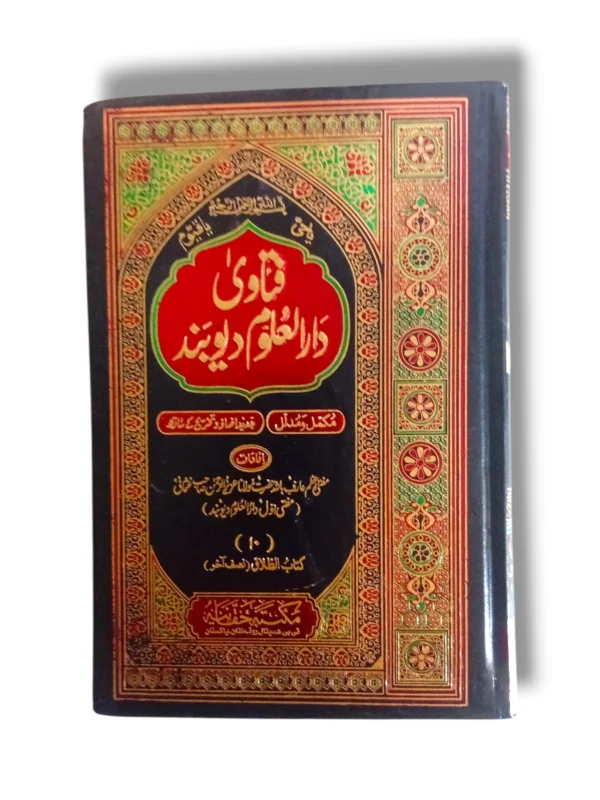 Fitawa Dar ul Uloom Deoband (Jild 10) Front Cover