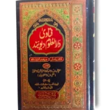 Fitawa Dar ul Uloom Deoband (Jild 11–12) Front Cover