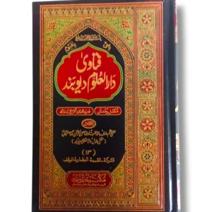 Fitawa Dar ul Uloom Deoband (Jild 13) Front Cover