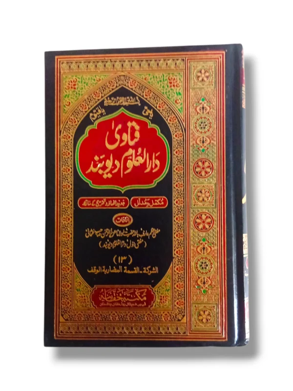 Fitawa Dar ul Uloom Deoband (Jild 13) Front Cover