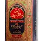 Fitawa Dar ul Uloom Deoband (Jild 14) Front Cover