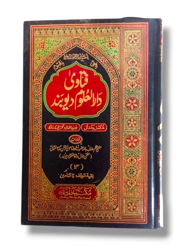 Fitawa Dar ul Uloom Deoband (Jild 14) Front Cover