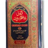 Fitawa Dar ul Uloom Deoband (Jild 15) Front Cover