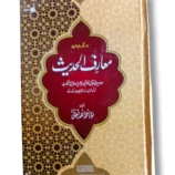 Maarif ul Hadees (Jild 8) Front Cover