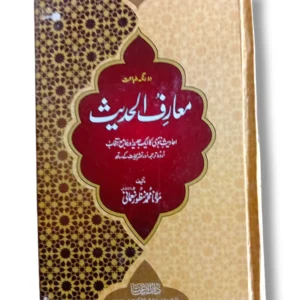 Maarif ul Hadees (Jild 8) Front Cover