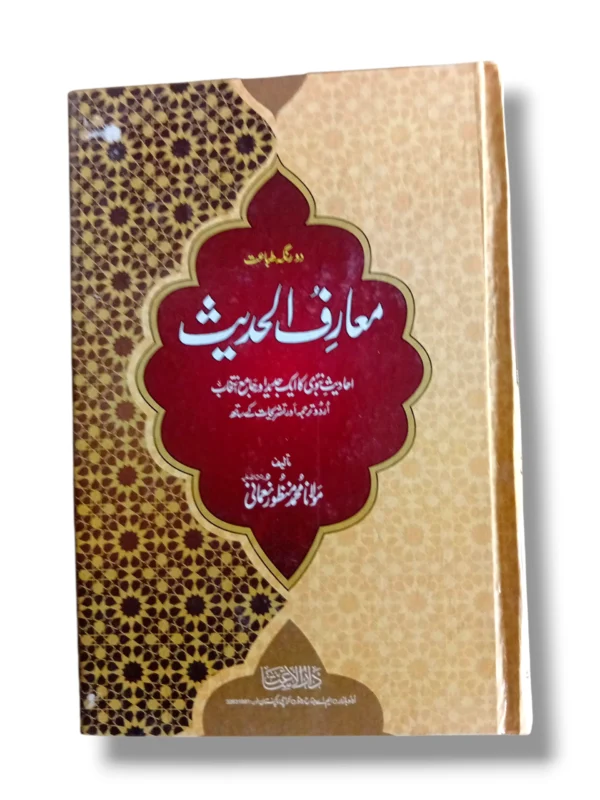 Maarif ul Hadees (Jild 8) Front Cover