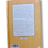 Maarif ul Hadees (Jild 8) Back Cover
