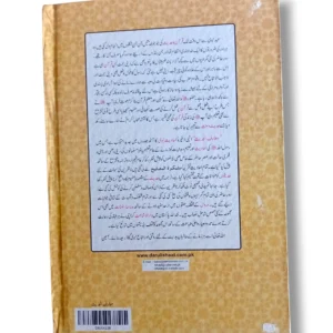 Maarif ul Hadees (Jild 8) Back Cover