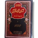 Asan Tarjumat ul Quran Front Cover