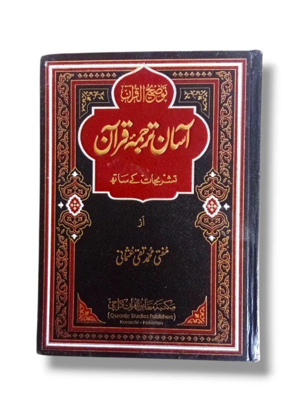 Asan Tarjumat ul Quran Front Cover