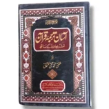 Asan Tarjumat ul Quran (Jild 2) Front Cover
