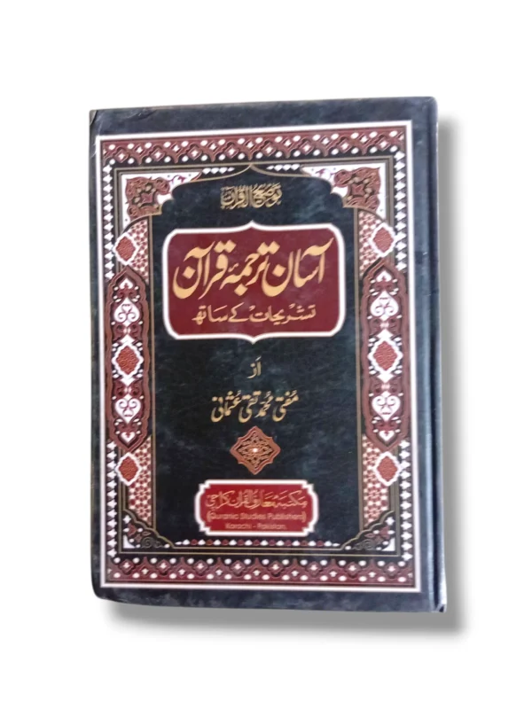 Asan Tarjumat ul Quran (Jild 2) Front Cover