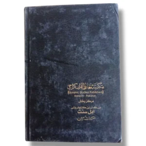 Asan Tarjumat ul Quran (Jild 2) Back Cover