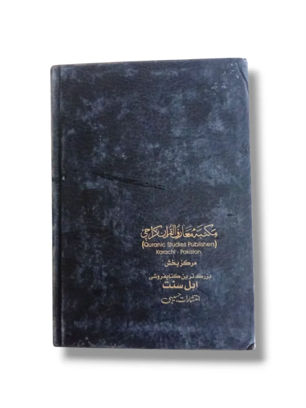 Asan Tarjumat ul Quran (Jild 2) Back Cover