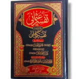 Tafseer Usmani (Jild 3) Front Cover
