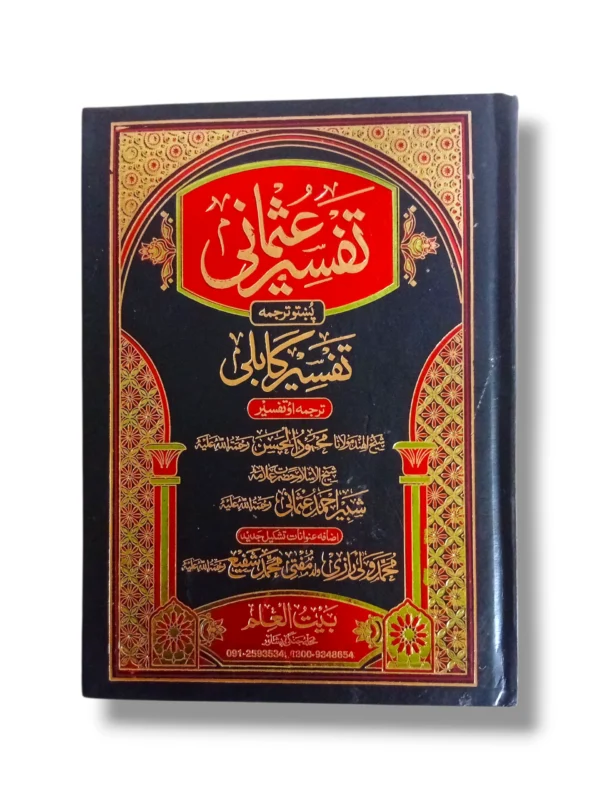 Tafseer Usmani (Jild 3) Front Cover
