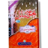 Majmooa e Rasail (Jild 1) 13793 Front Cover