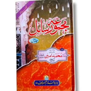 Majmooa e Rasail (Jild 1) 13793 Front Cover