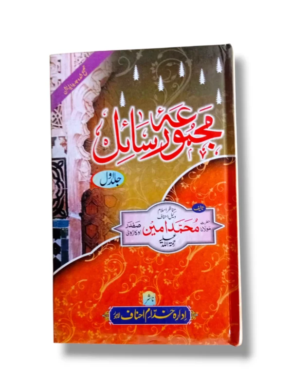 Majmooa e Rasail (Jild 1) 13793 Front Cover