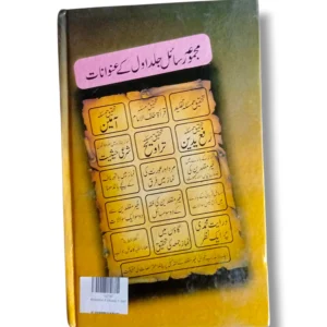 Majmooa e Rasail (Jild 1) 13793 Back Cover