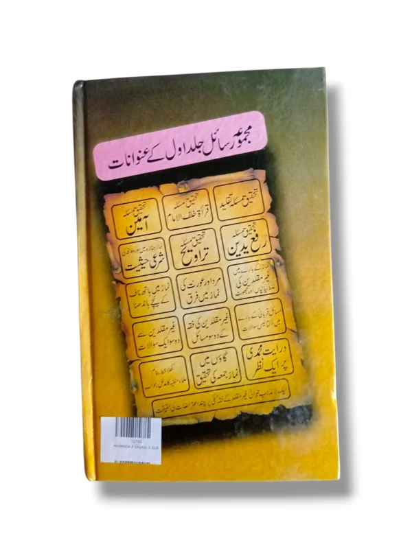 Majmooa e Rasail (Jild 1) 13793 Back Cover