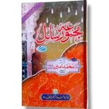 Majmooa e Rasail (Jild 2) Front Cover