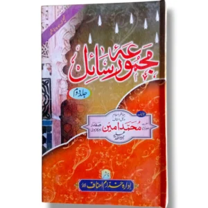Majmooa e Rasail (Jild 2) Front Cover