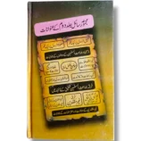 Majmooa e Rasail (Jild 2) Back Cover