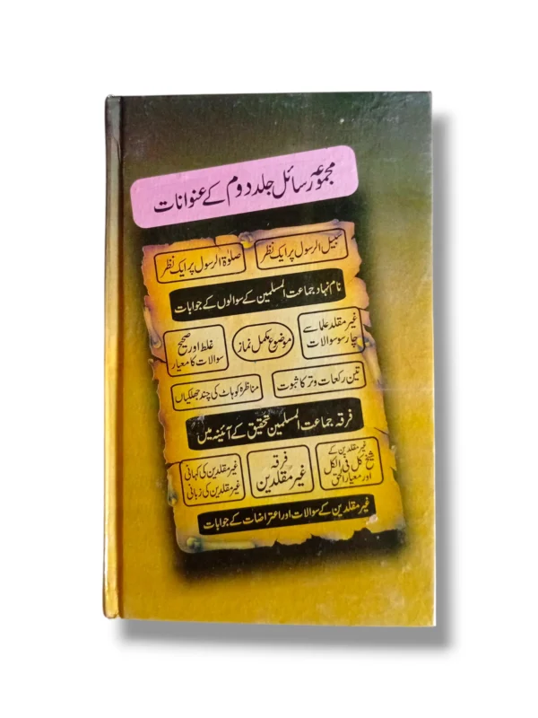 Majmooa e Rasail (Jild 2) Back Cover