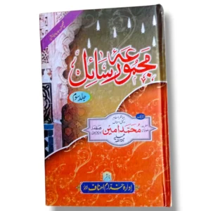 Majmooa e Rasail (Jild 3) Front Cover