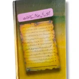 Majmooa e Rasail (Jild 3) Back Cover