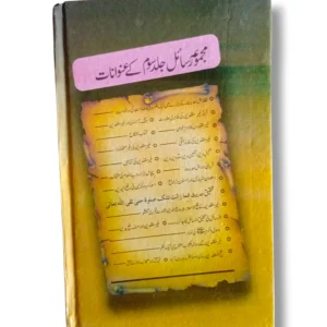 Majmooa e Rasail (Jild 3) Back Cover