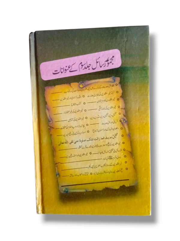 Majmooa e Rasail (Jild 3) Back Cover
