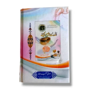 Allah Se Sharam Kejiey Back Cover