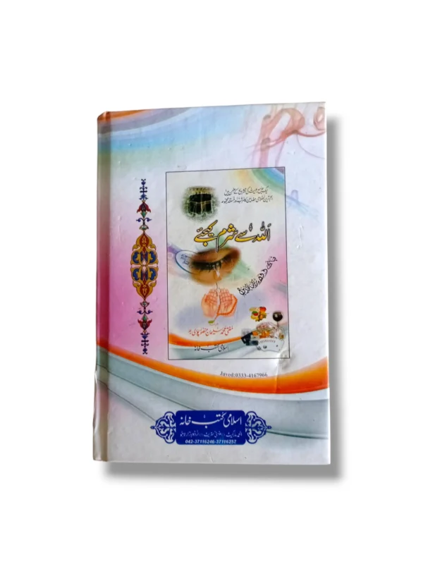 Allah Se Sharam Kejiey Back Cover