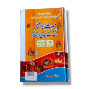 Maut Ka Manzar Front Cover