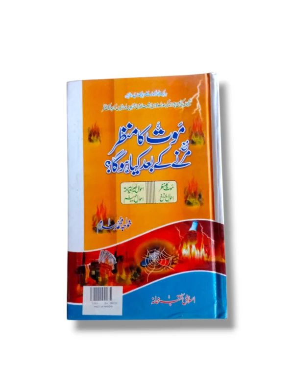 Maut Ka Manzar Front Cover