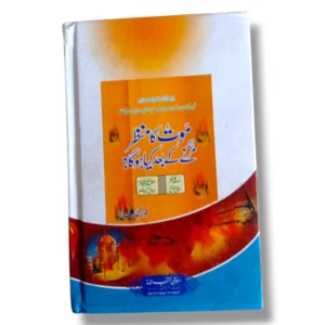 Maut Ka Manzar Back Cover