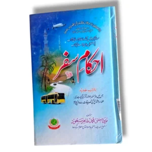 Ahkame Safar 11103