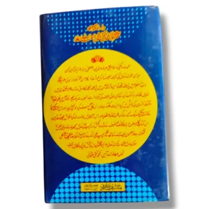 Matai Waqt Aur Karwan Ilm Back Cover