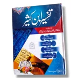 Tafseer Ibnekaseer (Jild 1) Front Cover