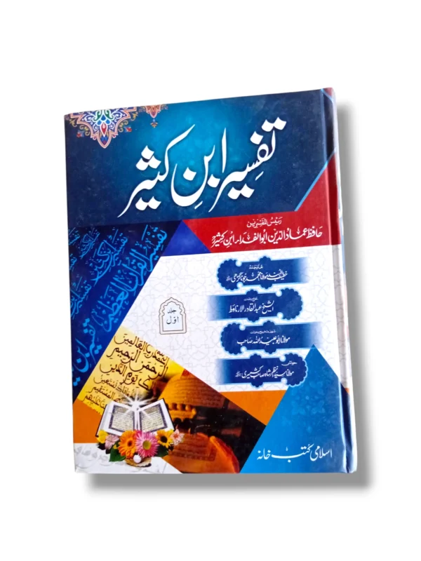 Tafseer Ibnekaseer (Jild 1) Front Cover