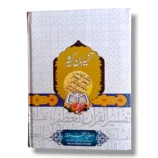 Tafseer Ibnekaseer (Jild 1) Back Cover