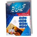 Tafseer Ibnekaseer (Jild 2) Front Cover