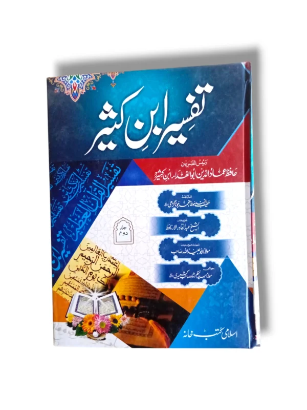 Tafseer Ibnekaseer (Jild 2) Front Cover