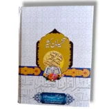 Tafseer Ibnekaseer (Jild 2) Back Cover